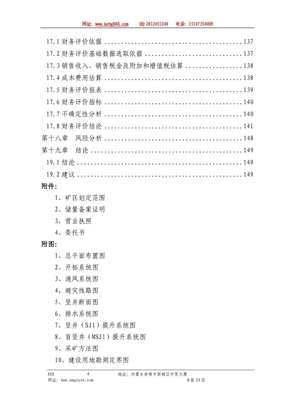 克什克腾旗XXX矿区铅锌铜银矿10万t_a采矿建设项目可行性研究报告_第5页