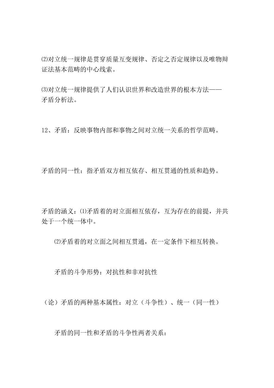 [课程]2011年自考《马克思主义基本原理概论》串讲笔记_第5页