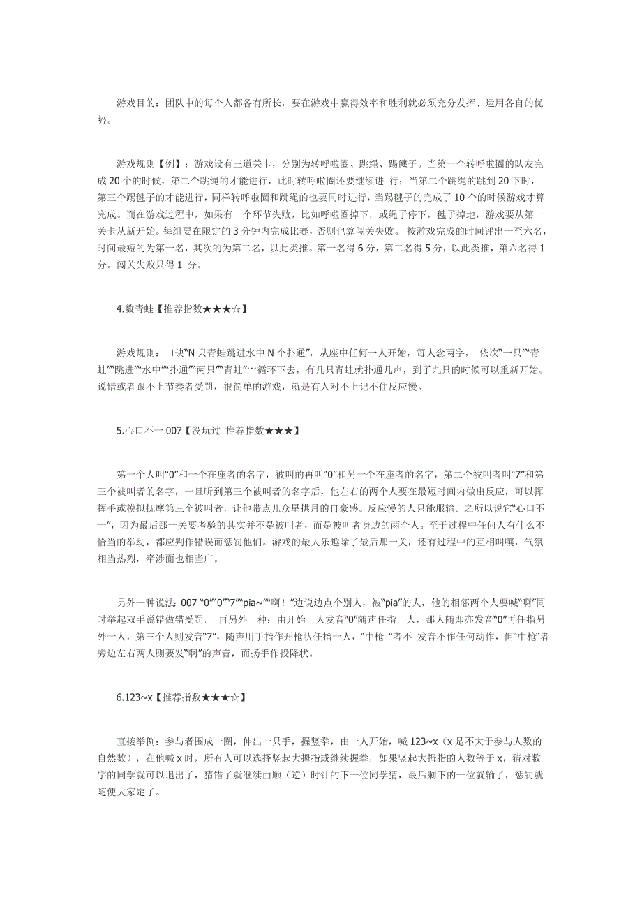 [考试]大学社团活动必备团队游戏_第4页