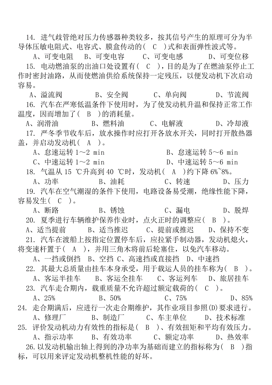 [考试]2013机关事业单位工人汽车驾驶员高级、技师国家题库练习题精选455题有(答案)_第2页