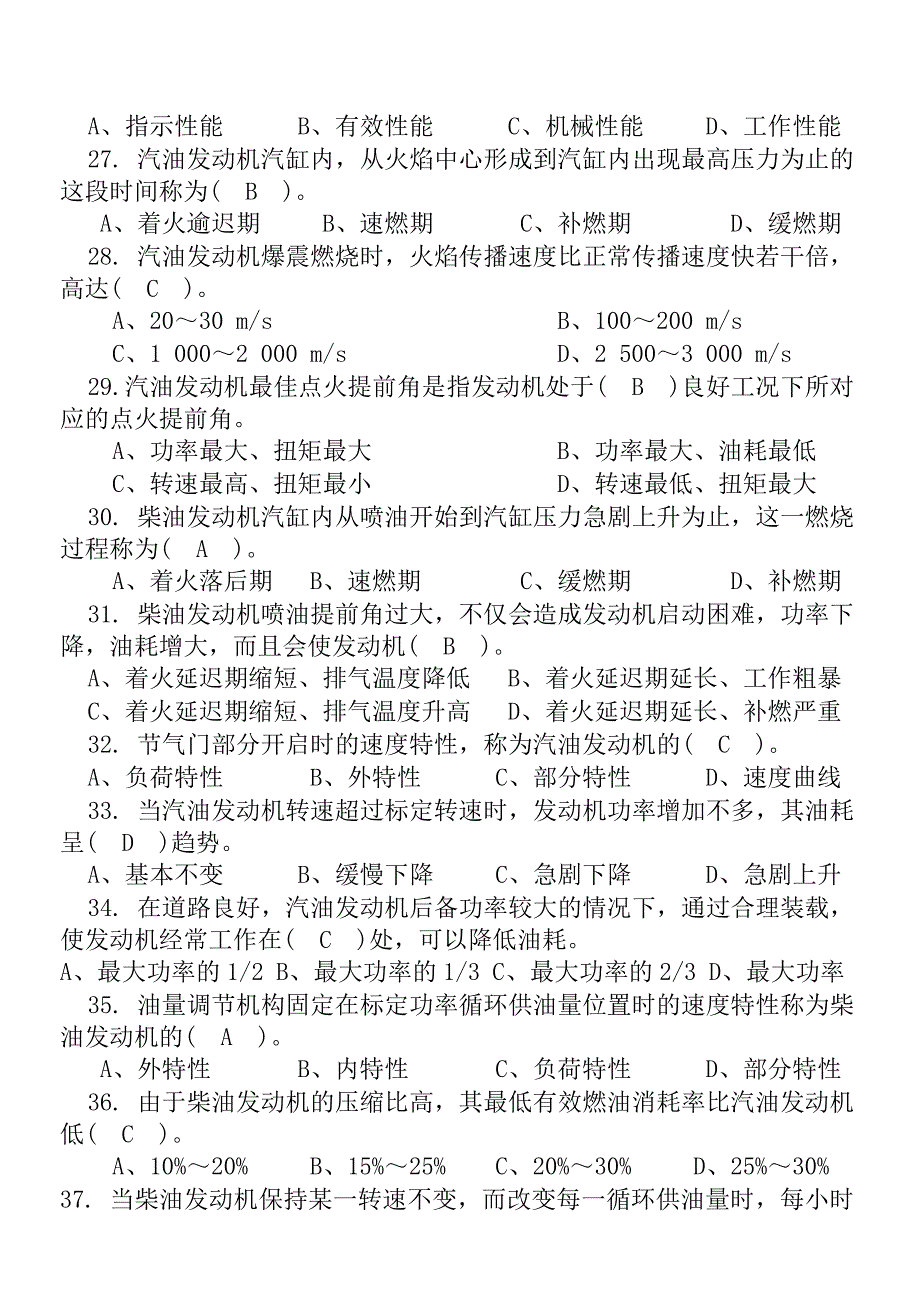 [考试]2013机关事业单位工人汽车驾驶员高级、技师国家题库练习题精选455题有(答案)_第3页