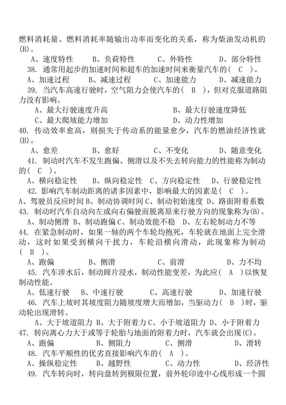 [考试]2013机关事业单位工人汽车驾驶员高级、技师国家题库练习题精选455题有(答案)_第4页