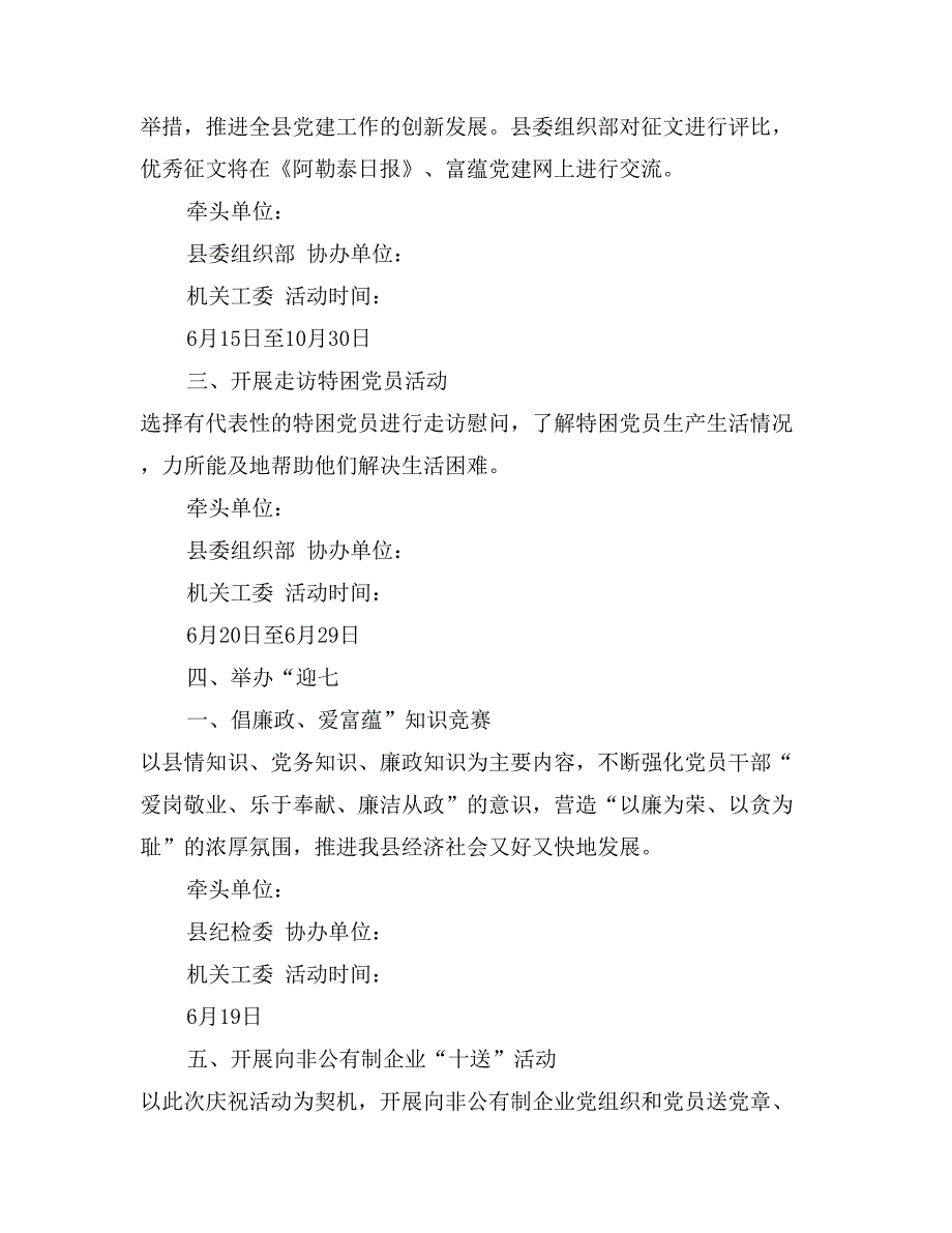 庆祝建党x周年系列活动方案_第2页