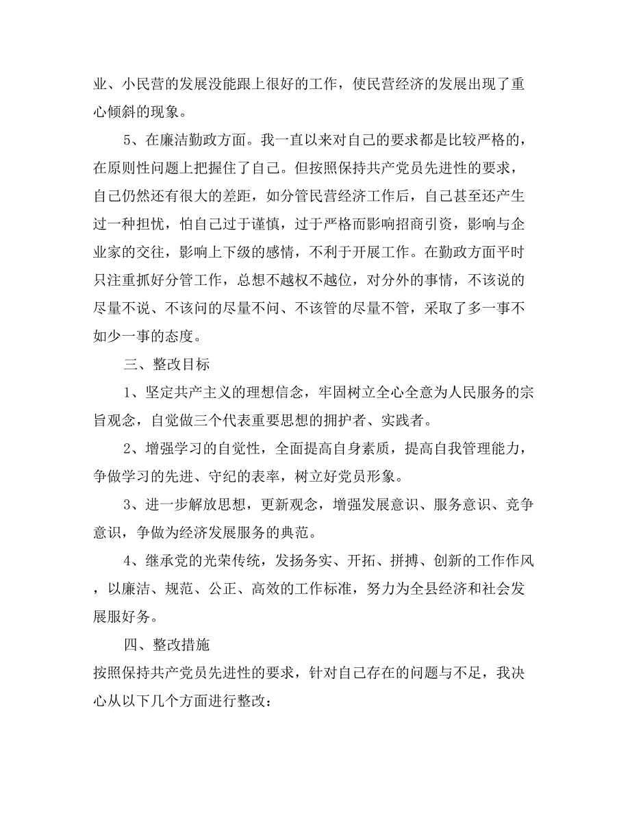 先进性教育活动个人整改（乡镇干部）_第3页