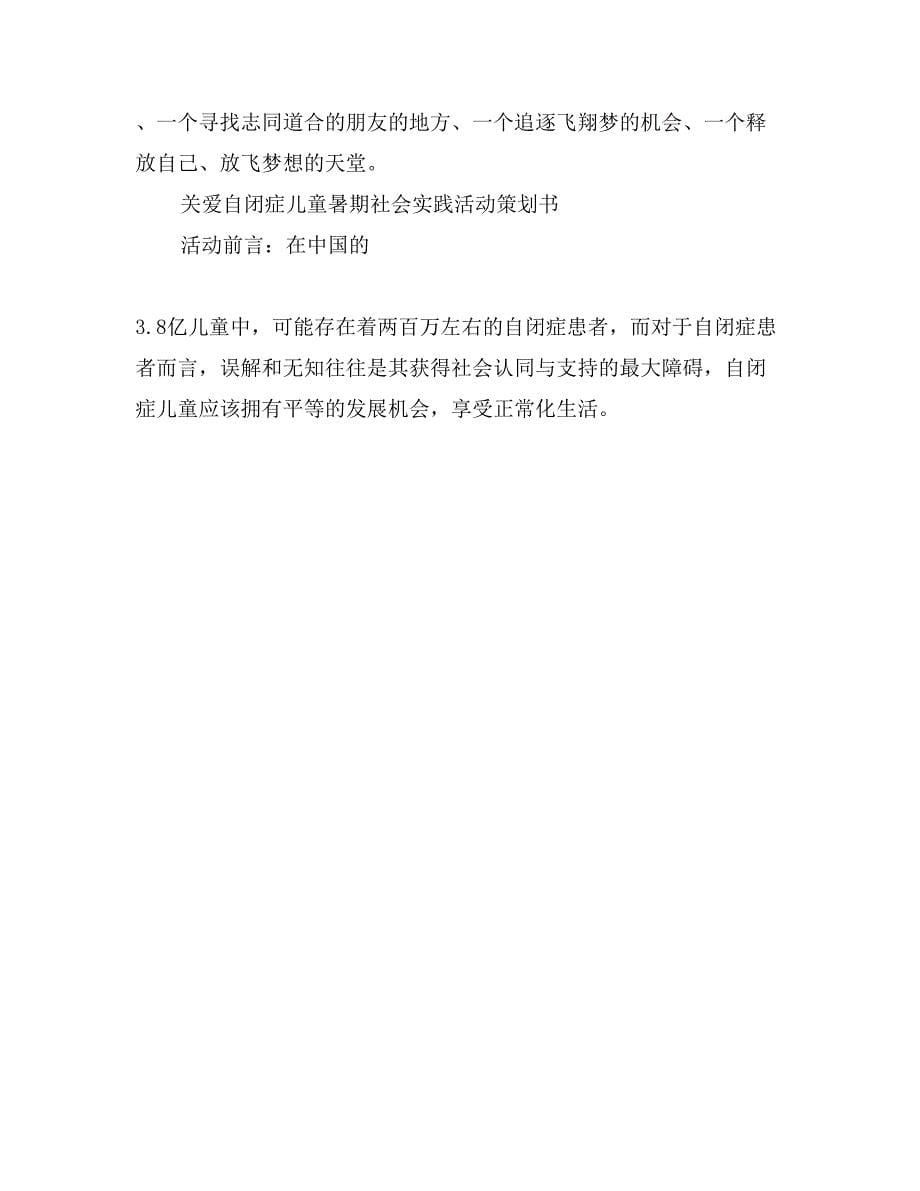 关爱聋哑儿童活动策划书_第5页