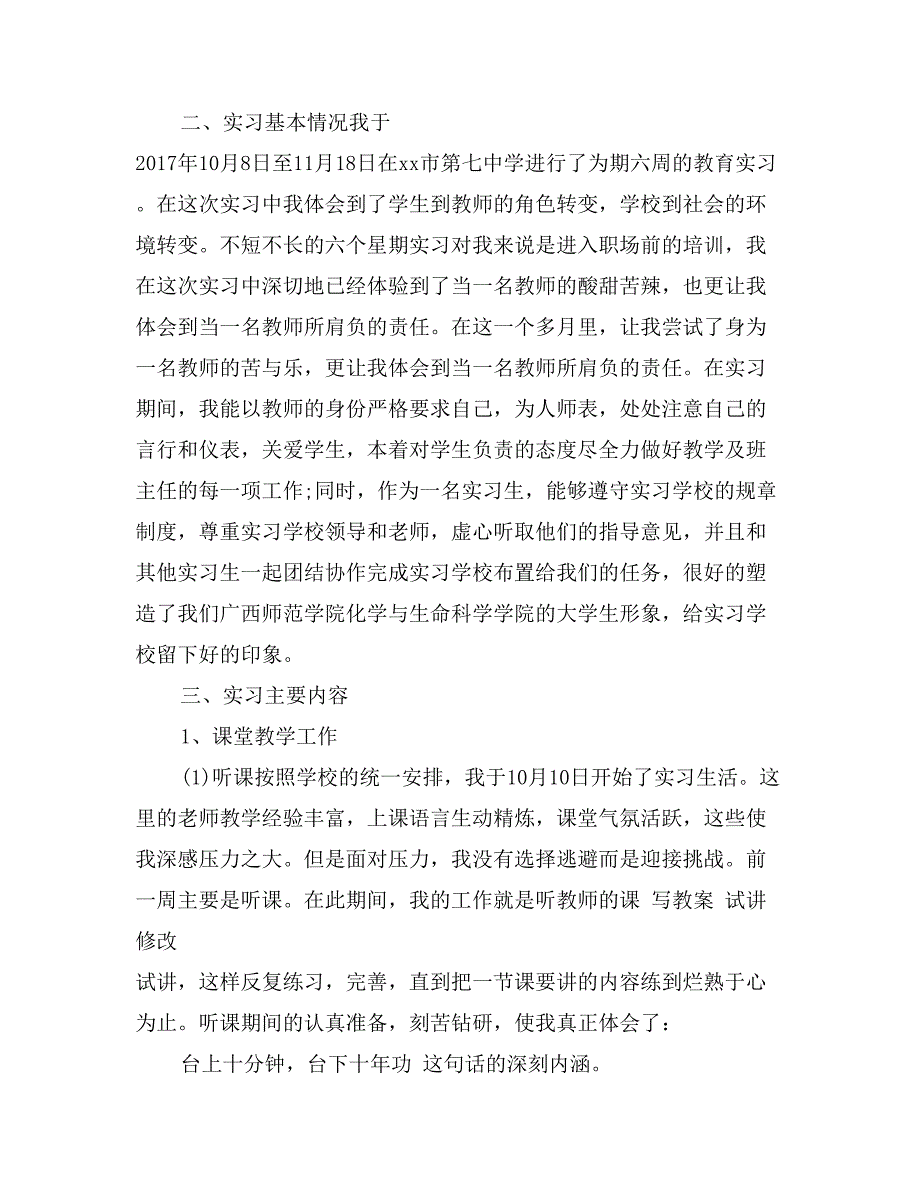 大学生学校实习报告范文_第2页