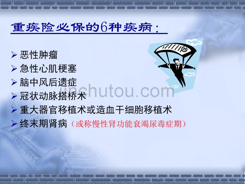 保险最常见6种重大疾病及实例介绍deflate_第3页