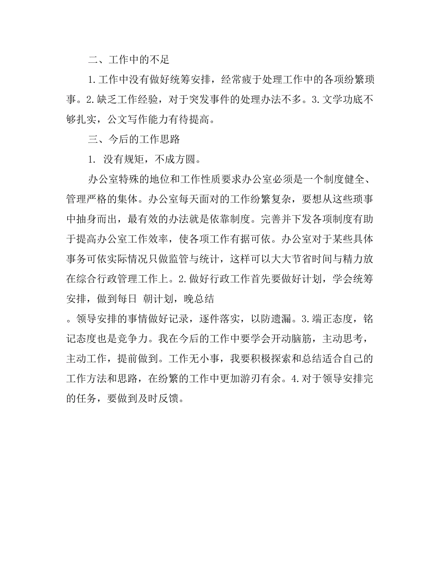 2017行政后勤年终个人总结_第3页