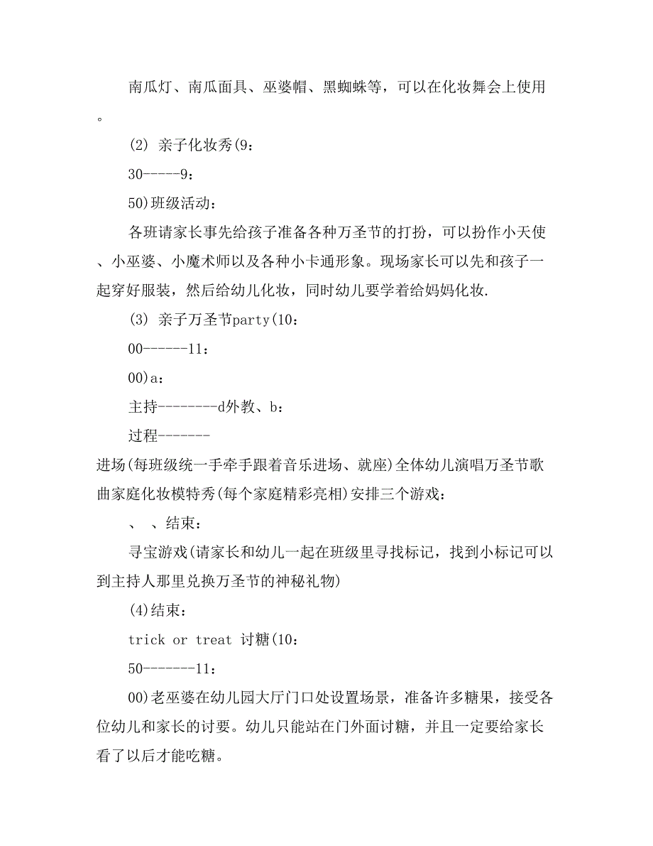 万圣节亲子活动方案策划_第2页