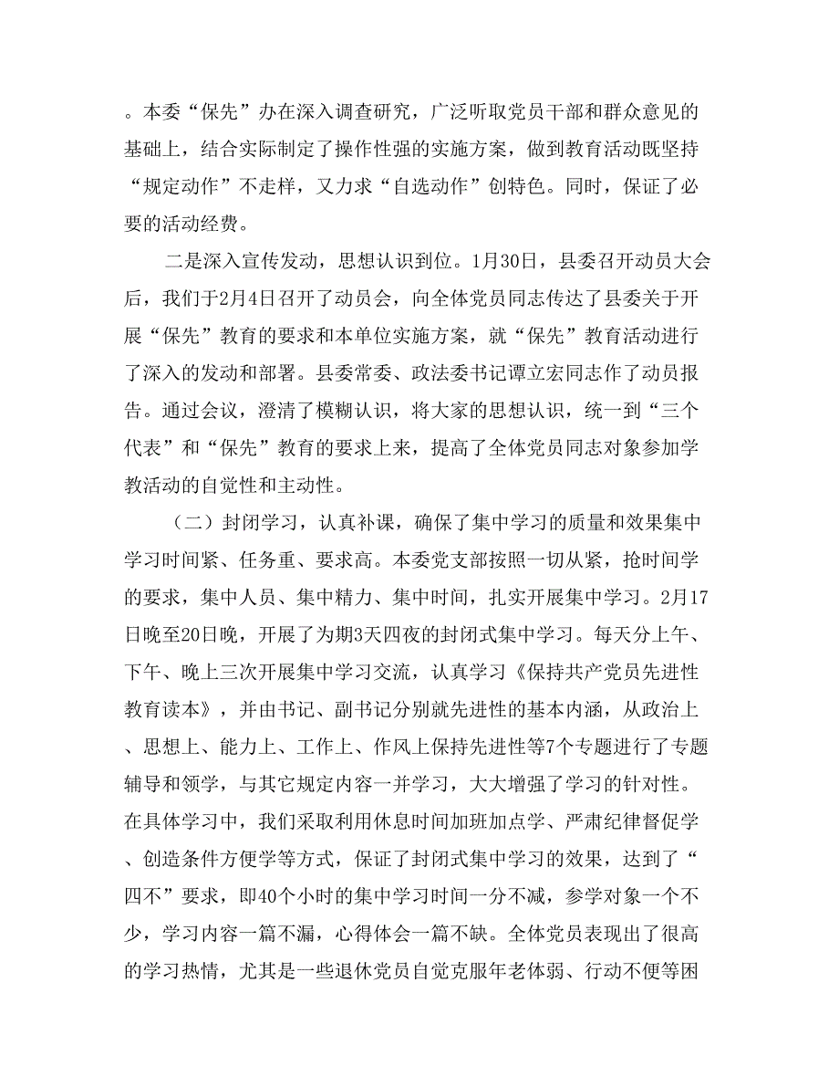 在本委先进性教育活动转入分析评议阶段动员会上的讲话_第2页