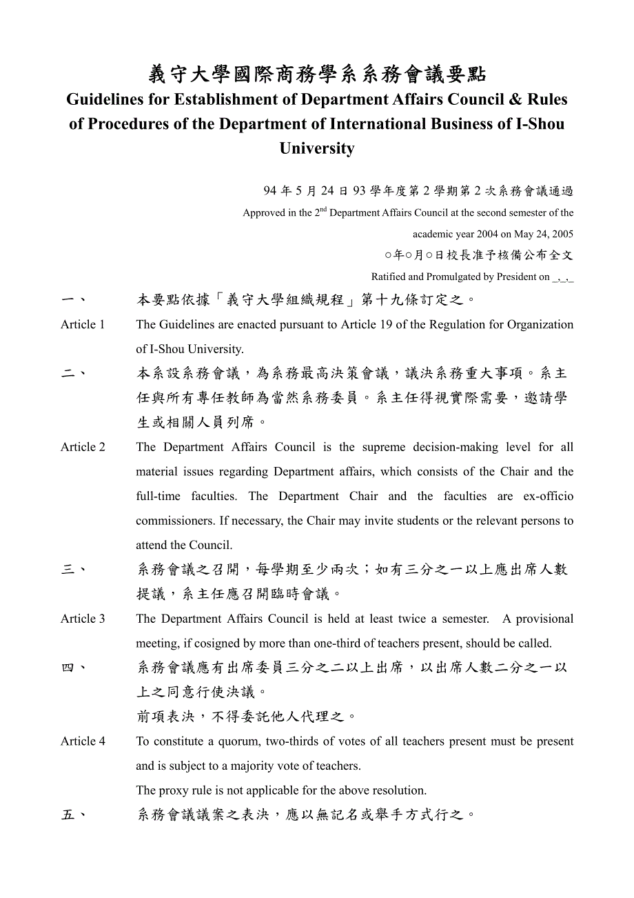 义守大学国际商务学系系务会议要点_第1页