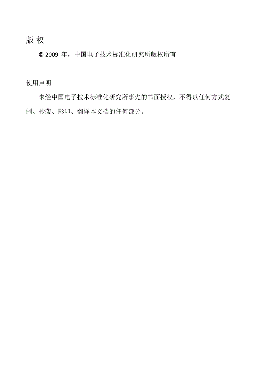 中国SOA标准体系研究报告_第3页