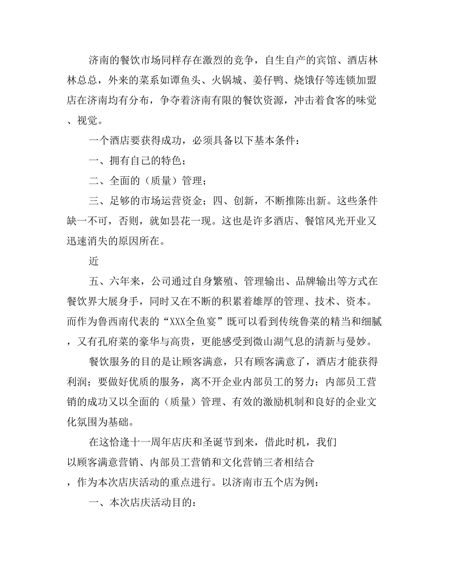 餐饮饭店-某鱼馆十一周年店庆营销策划方案_第2页