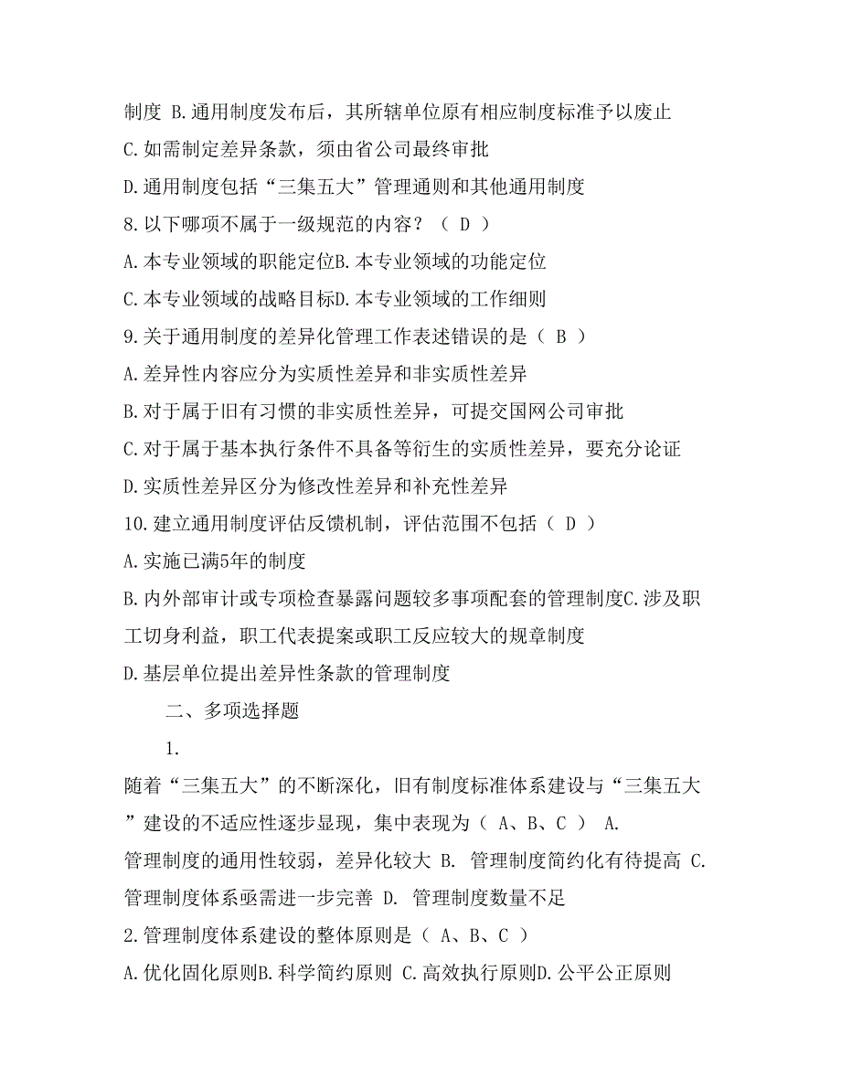 国网公司制度体系建设的基本原则_第2页