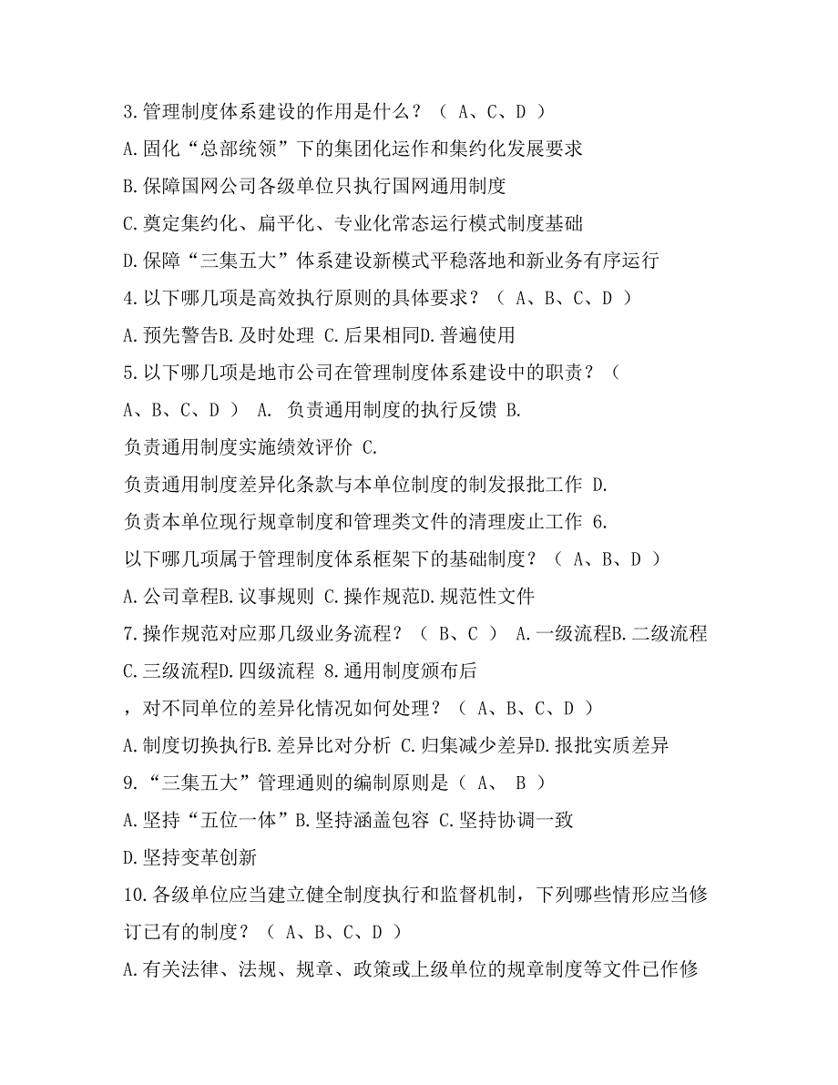 国网公司制度体系建设的基本原则_第3页