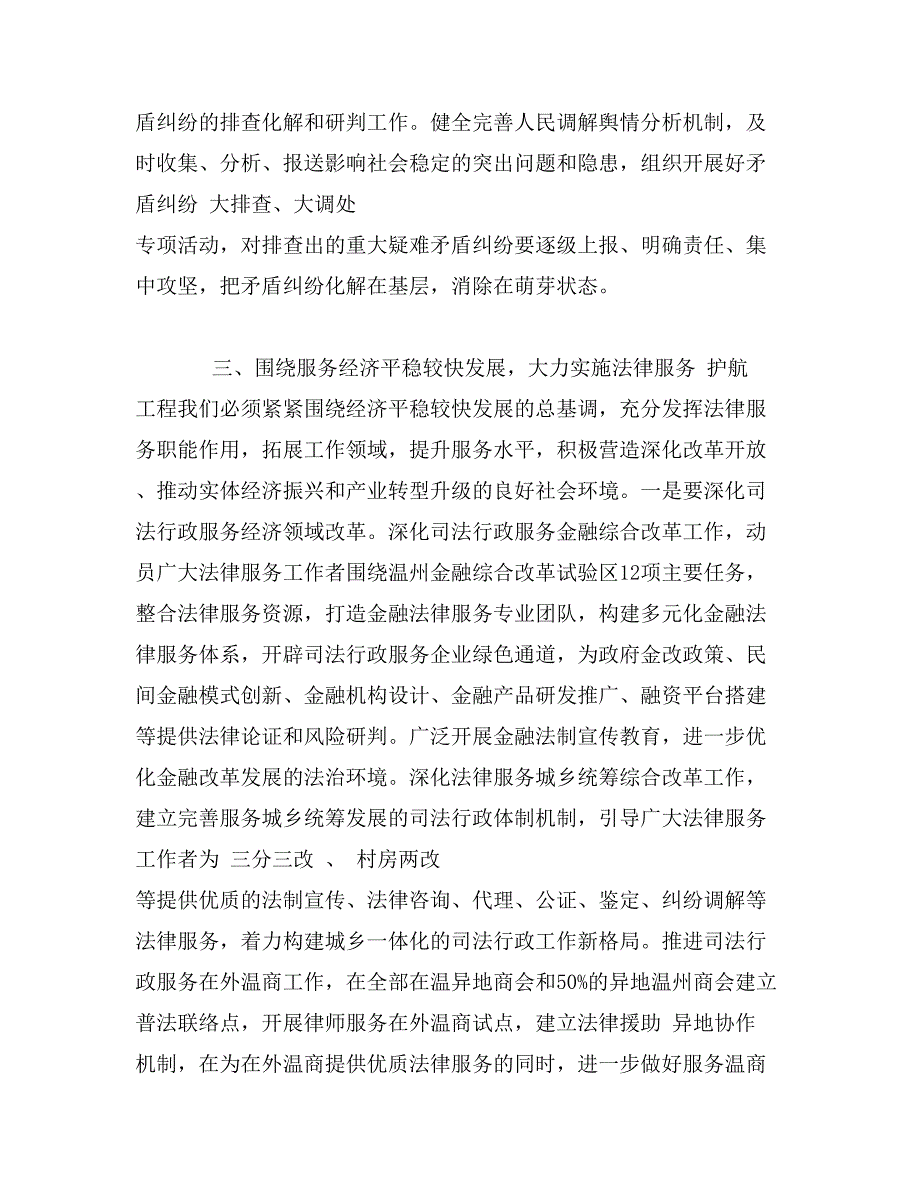 2017最新有关司法行政工作计划范文_第3页