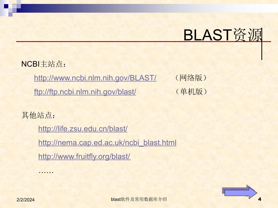 Blast软件及常用数据库介绍_第4页