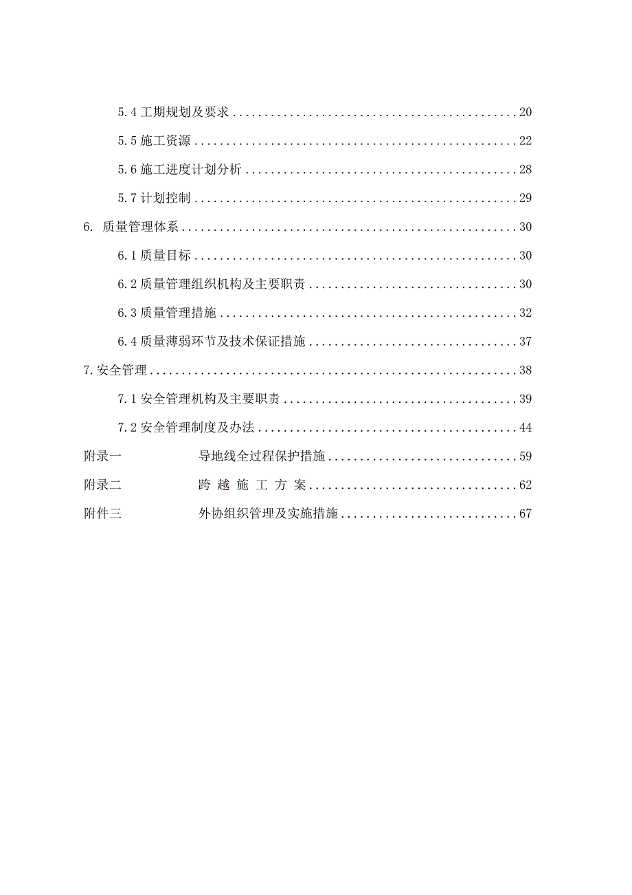 高压电线35KV送电线路施工组织设计_第4页