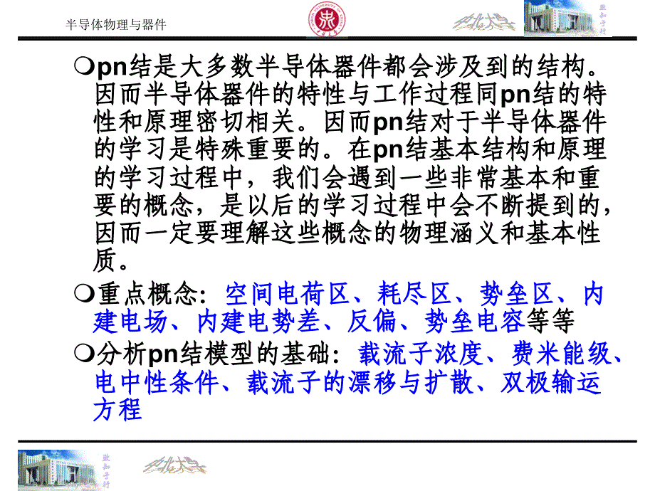 半导体物理与器件第七章1_第3页