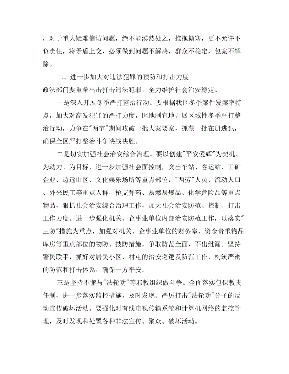 在全区安全信访稳定工作会议上的讲话_第4页