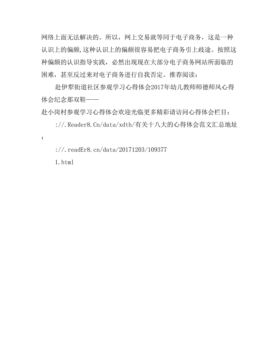 2017最新电子商务心得体会模板_第3页