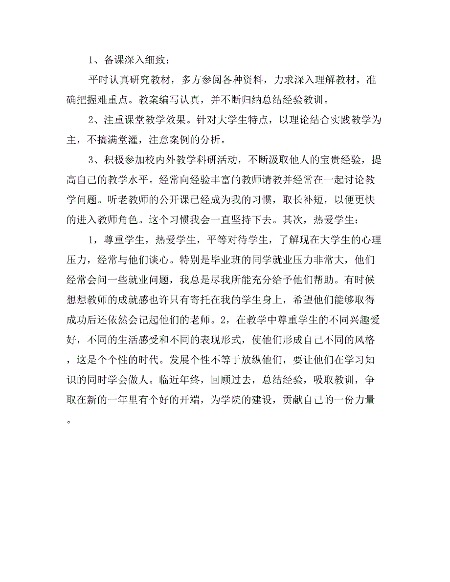 大学教师个人年度总结_第3页