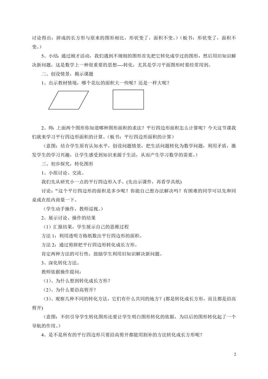 平行四边形的面积计算教学设计_第2页