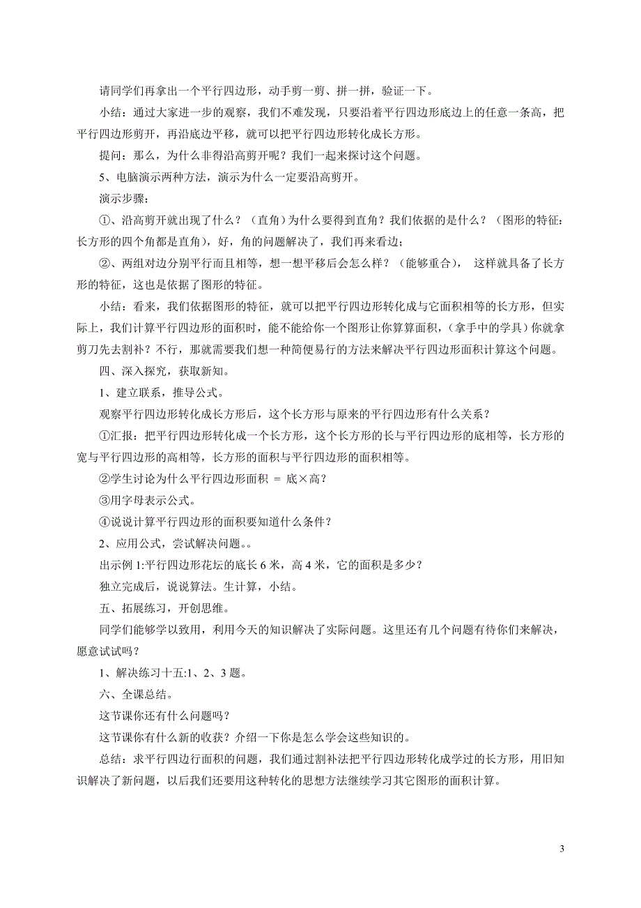 平行四边形的面积计算教学设计_第3页