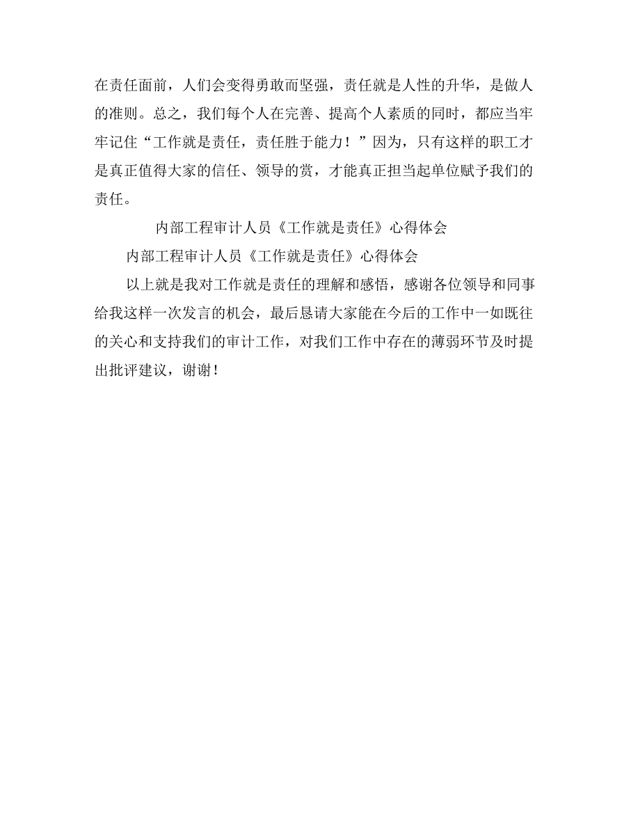 内部工程审计人员《工作就是责任》心得体会_第4页