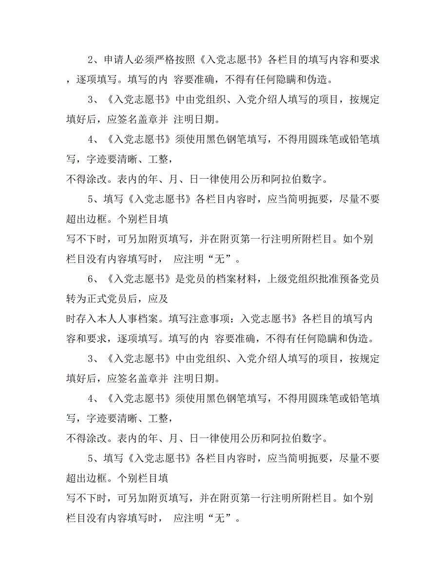 入党申请书中的社会关系正式称谓_第2页