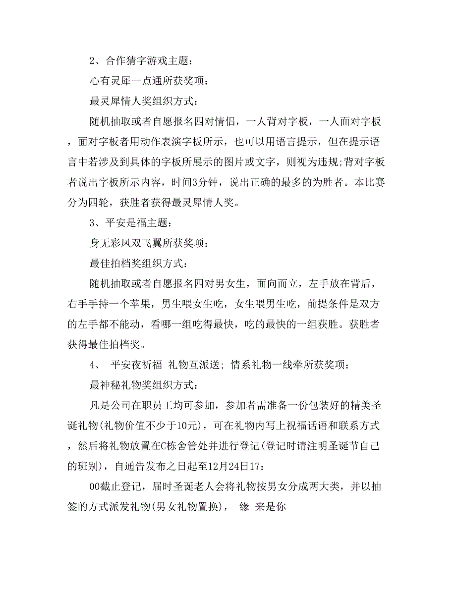 最新公司圣诞活动主题策划_第2页