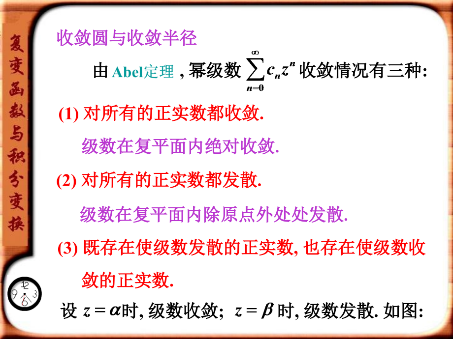 复变函数与积分变换第3章_第3页