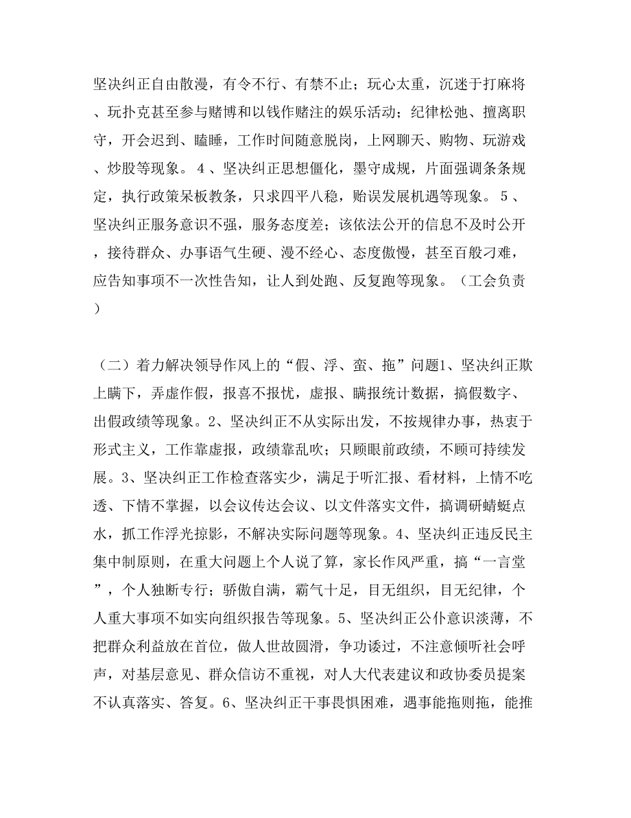 集中整治影响发展环境的干部作风突出问题活动实施_第3页