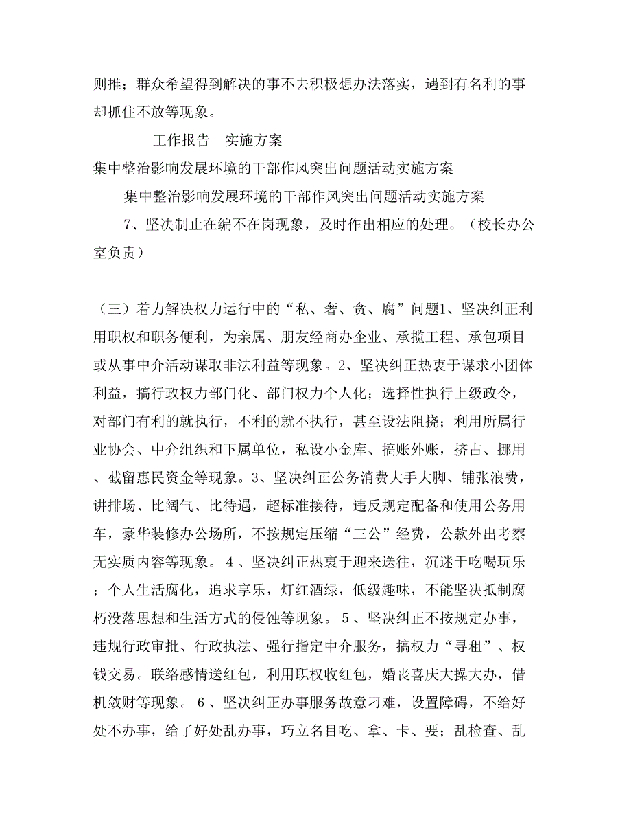 集中整治影响发展环境的干部作风突出问题活动实施_第4页