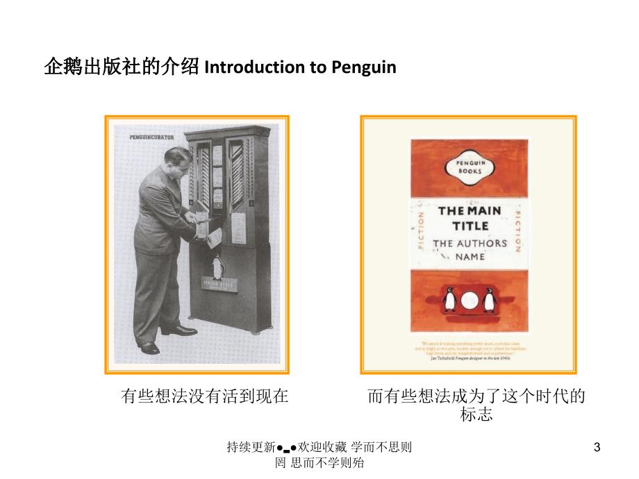 企鹅出版社数字时代的出版与创新-周海伦 - Slide 1_第3页