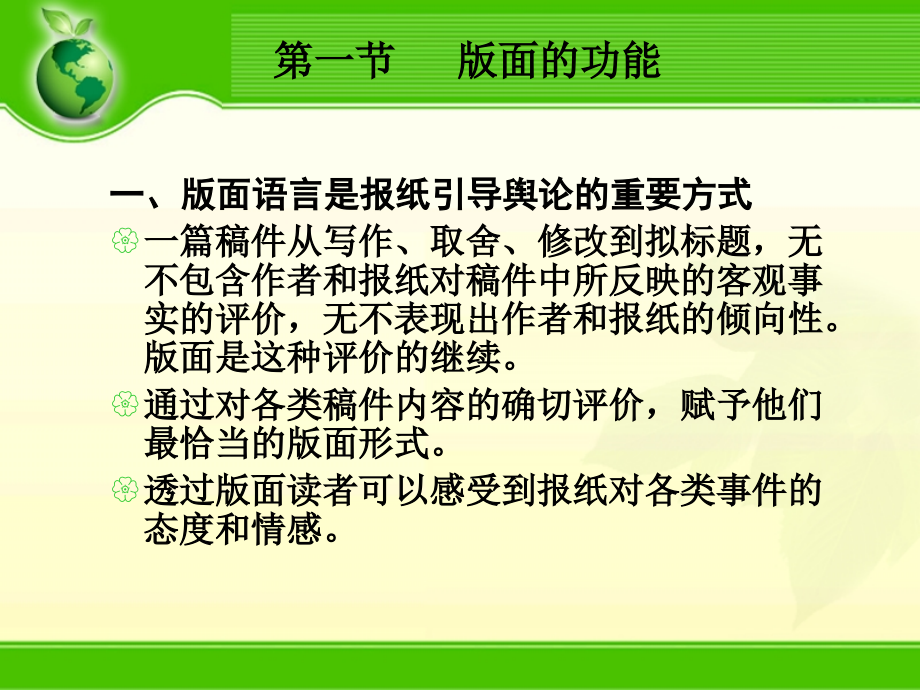 报纸编辑与版面设计_第4页