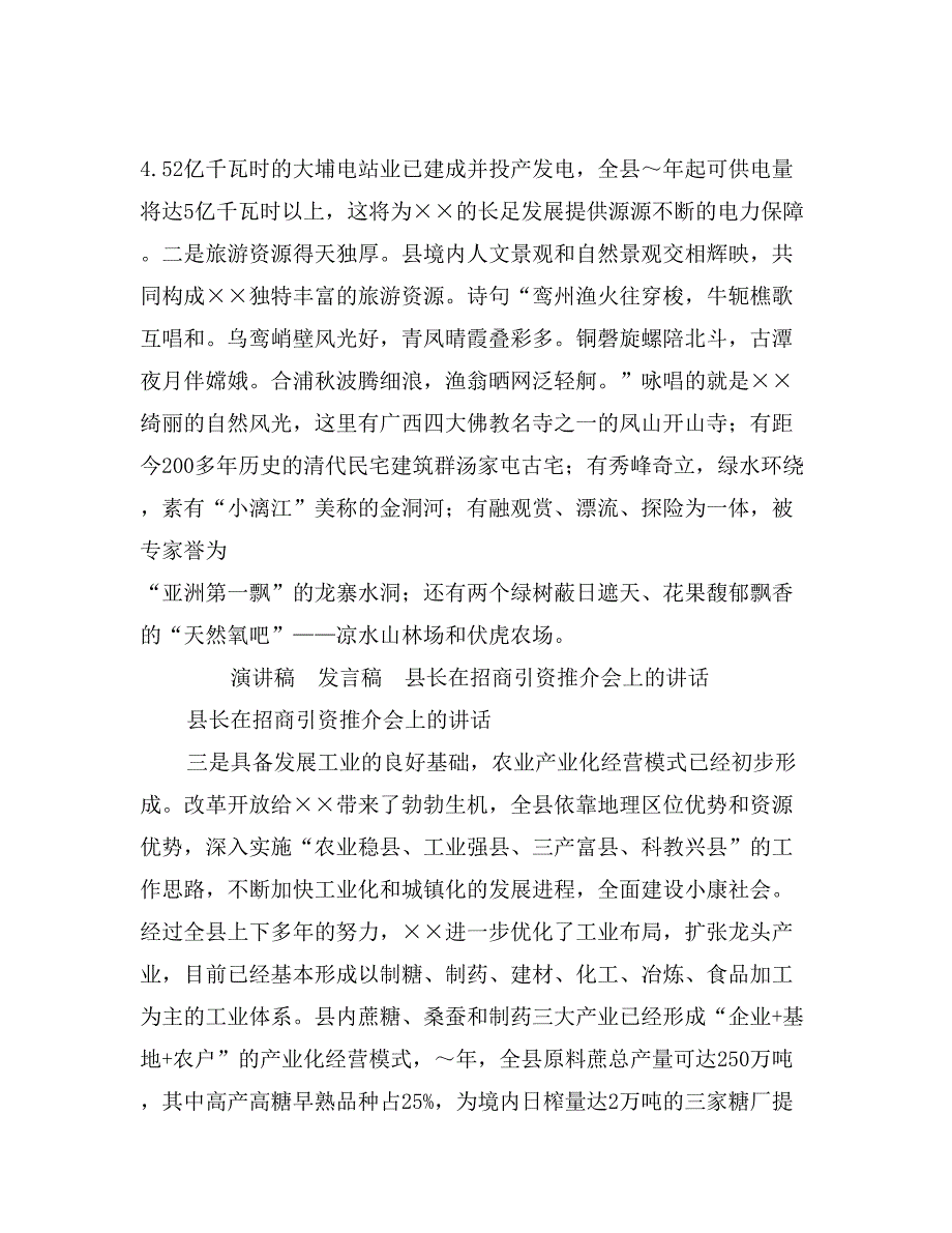 县长在招商引资推介会上的讲话_第3页