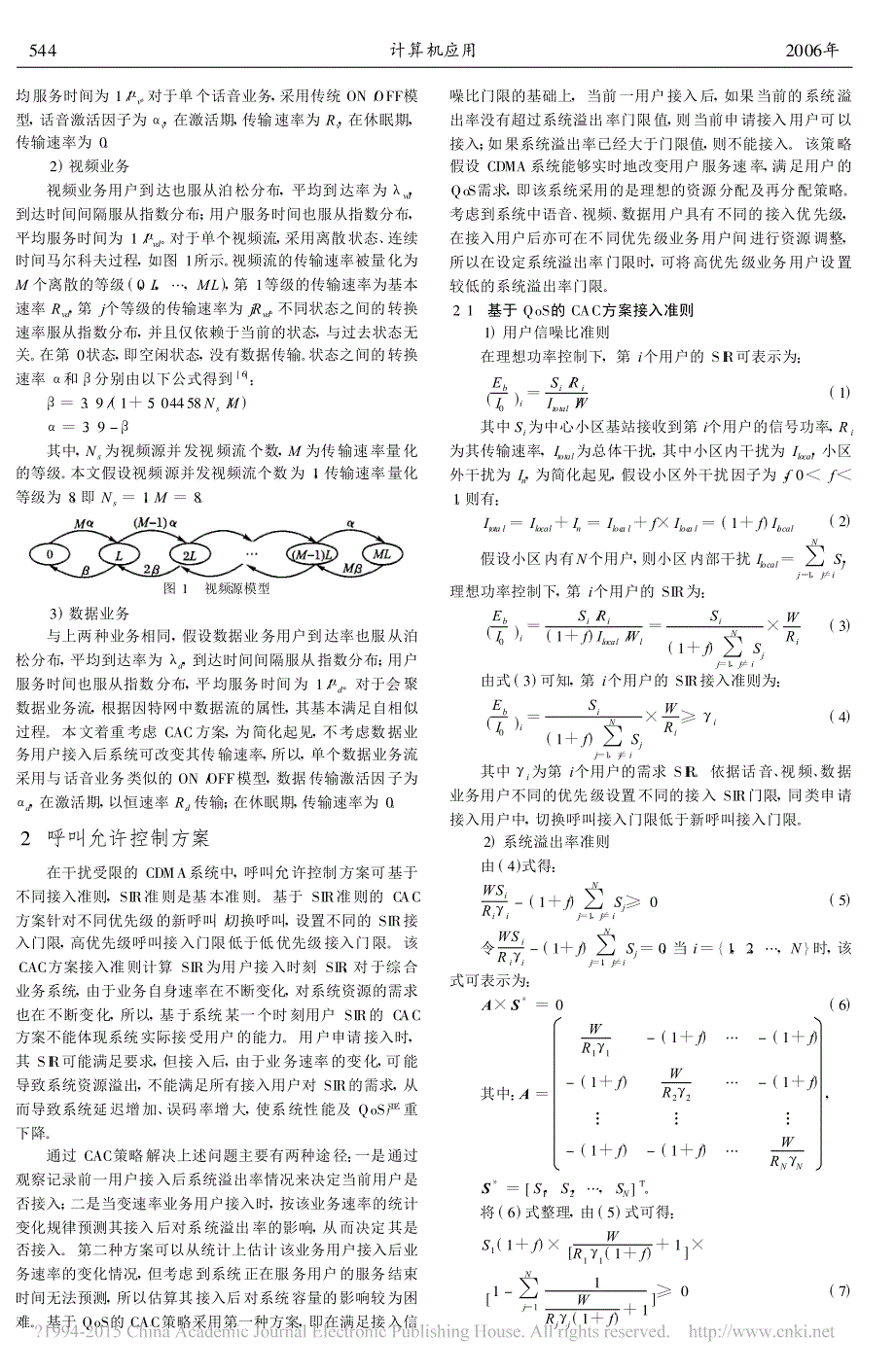 一种基于QoS的综合业务CDMA系统呼叫允许控制方案_第2页