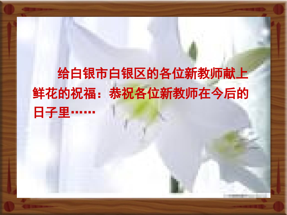 《教师的爱与责任-你喜欢教师职业吗》_第1页