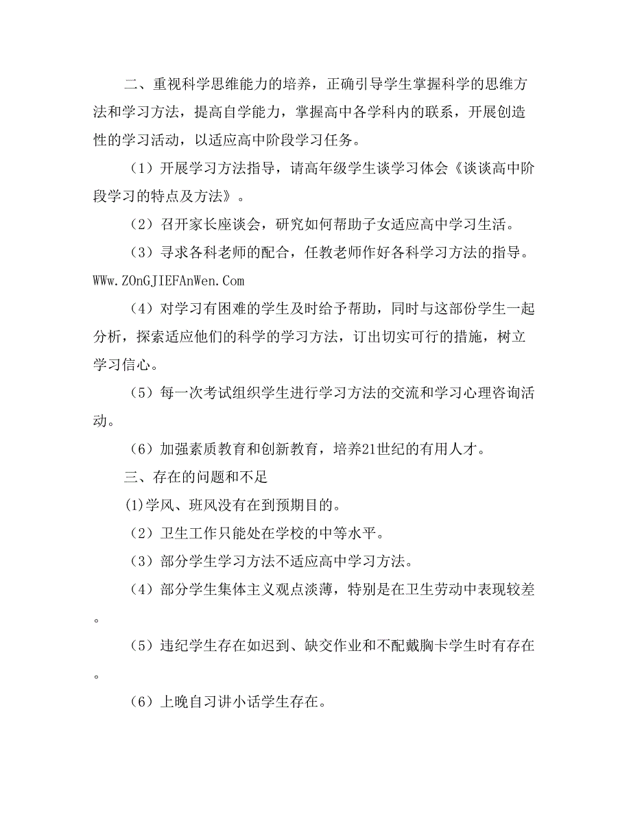 高一班主任工作总结——切实加强德育工作_第2页