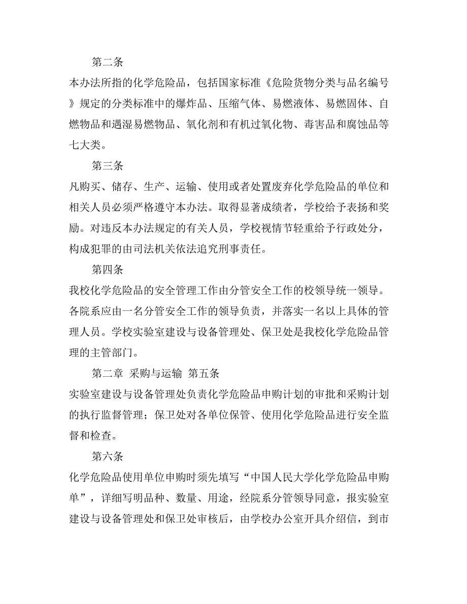 大学危险品仓库管理制度_第5页