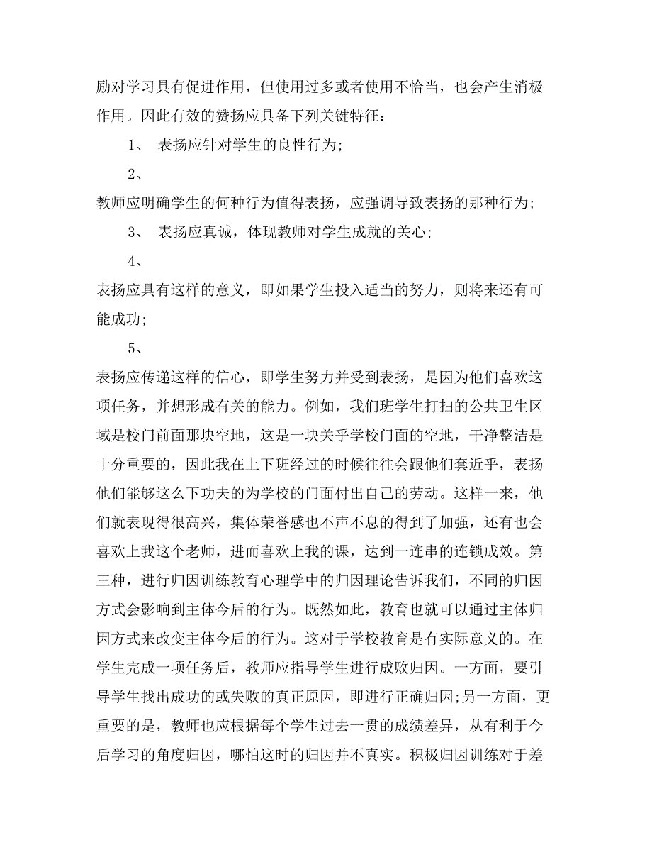 大学生教育实习总结报告例文欣赏_第3页