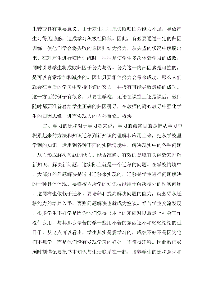 大学生教育实习总结报告例文欣赏_第4页