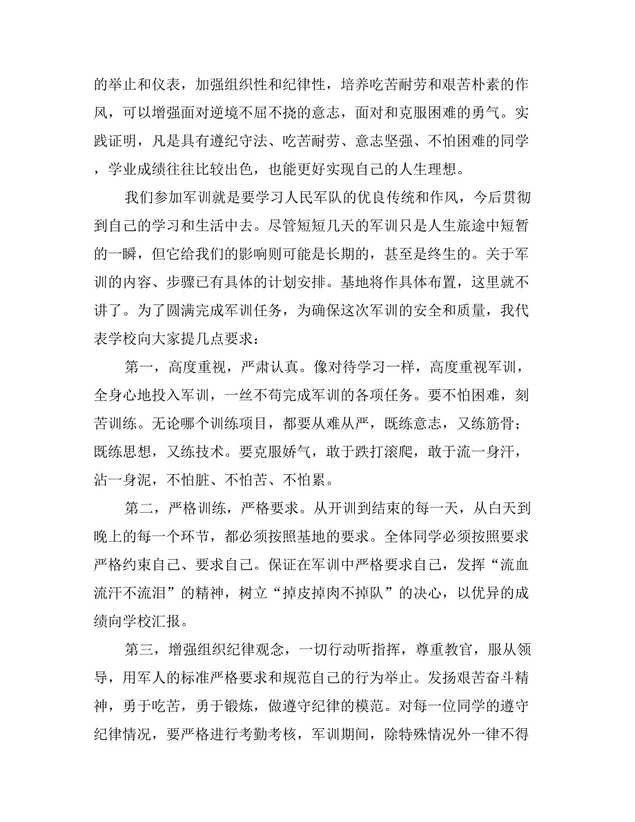 在&#215;校初一年学生社会实践活动开班仪式的讲话_第2页