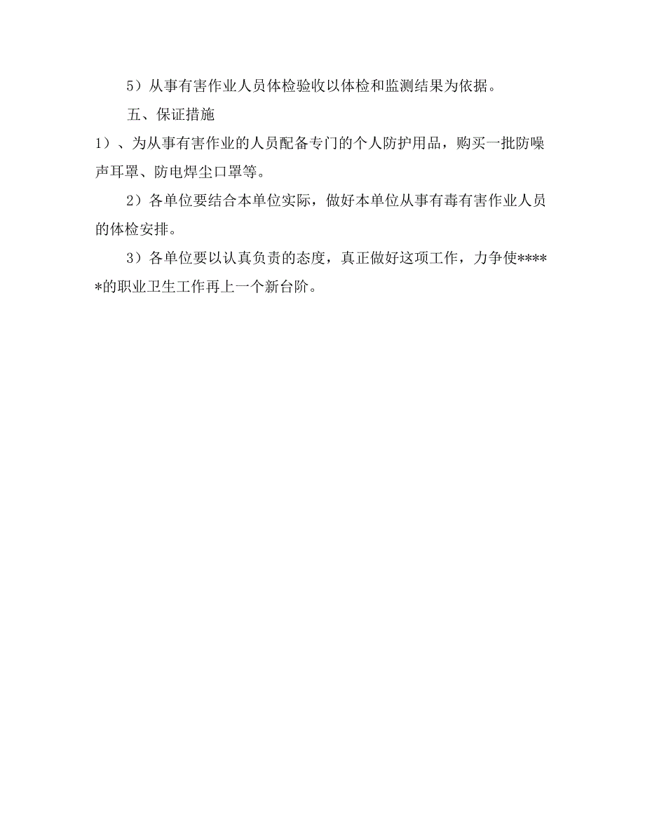 职业卫生防治计划及实施方案_第3页