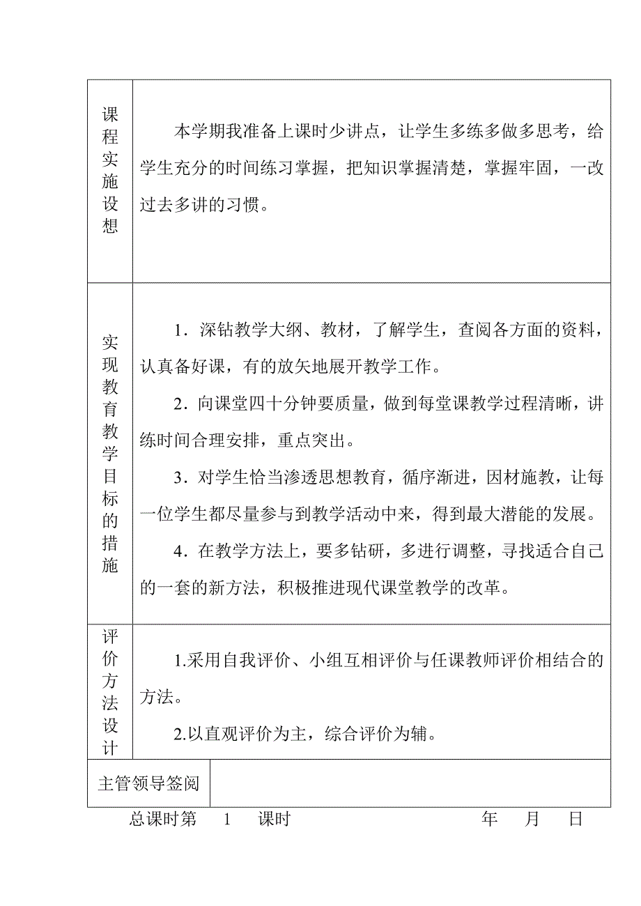 六年级信息技术下册教案1_第3页