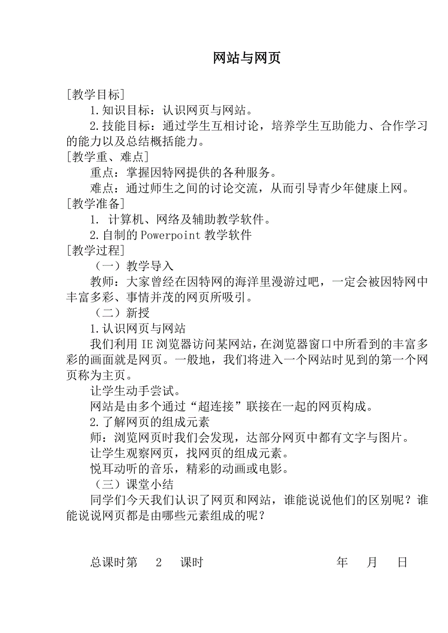 六年级信息技术下册教案1_第4页