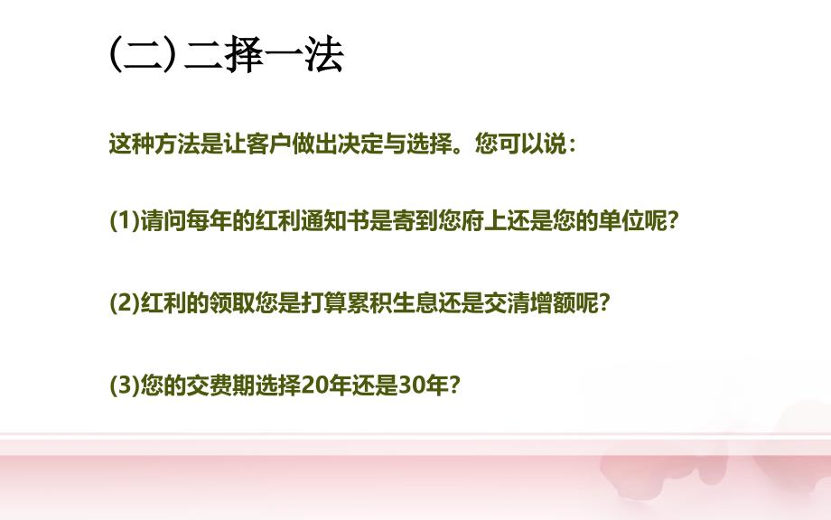 保险销售促成技巧十则—保险公司早会分享培训模板课件演示文档幻灯片资料_第3页