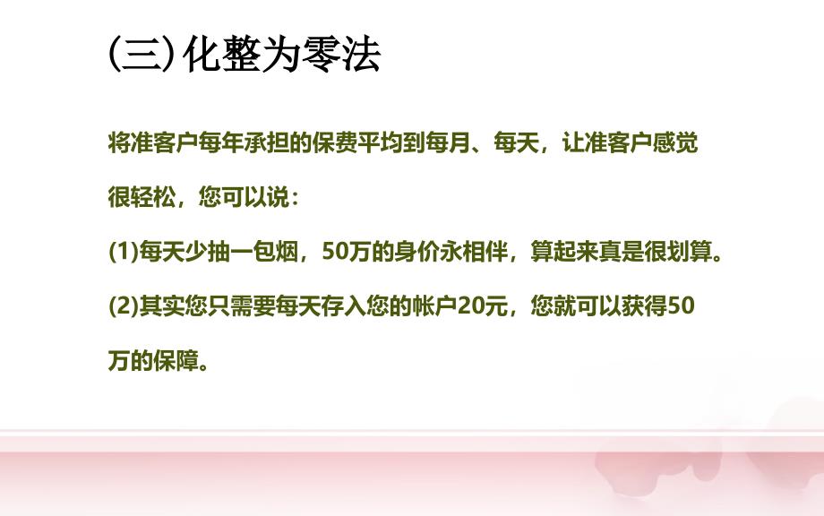 保险销售促成技巧十则—保险公司早会分享培训模板课件演示文档幻灯片资料_第4页