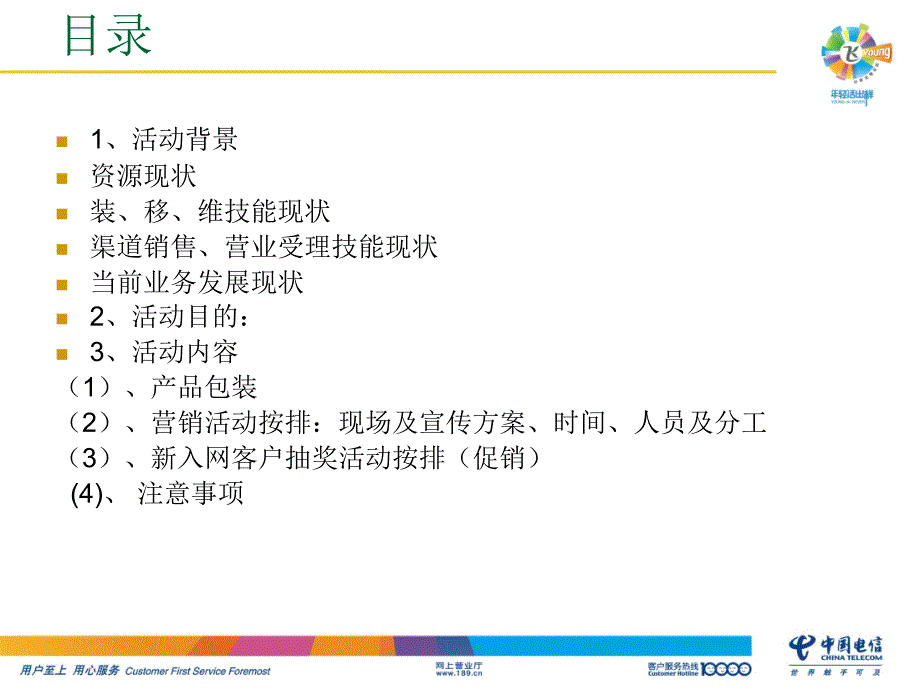 高清影视体验及169、机促销方案_第2页